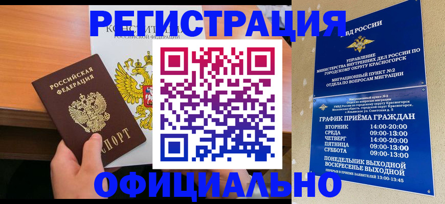 временная регистрация для всех в Волгоградской области