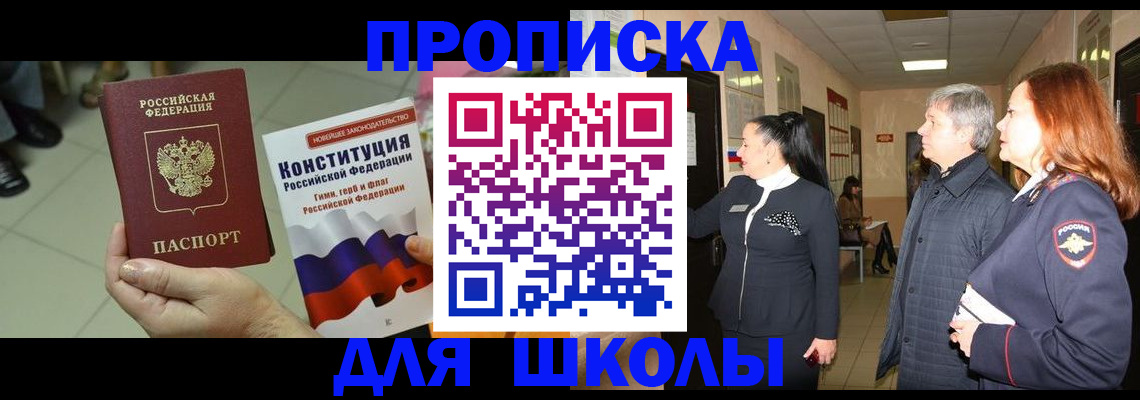 прописка законно в Волгоградской области