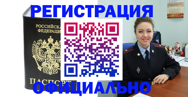 прописка в Волгоградской области