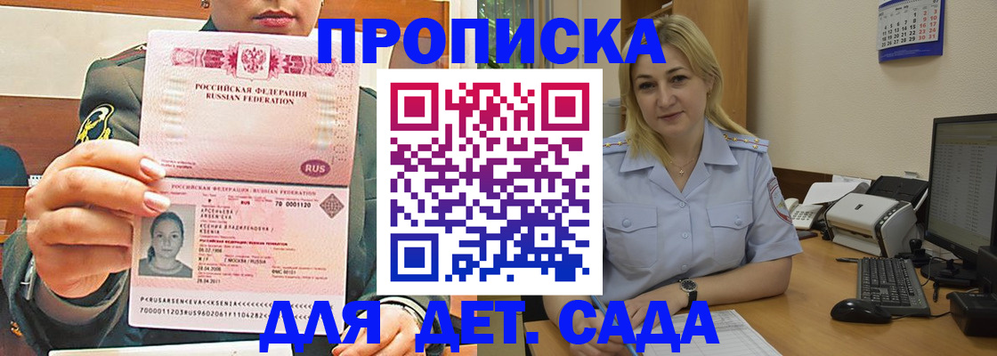 прописка ребенка в Волгоградской области
