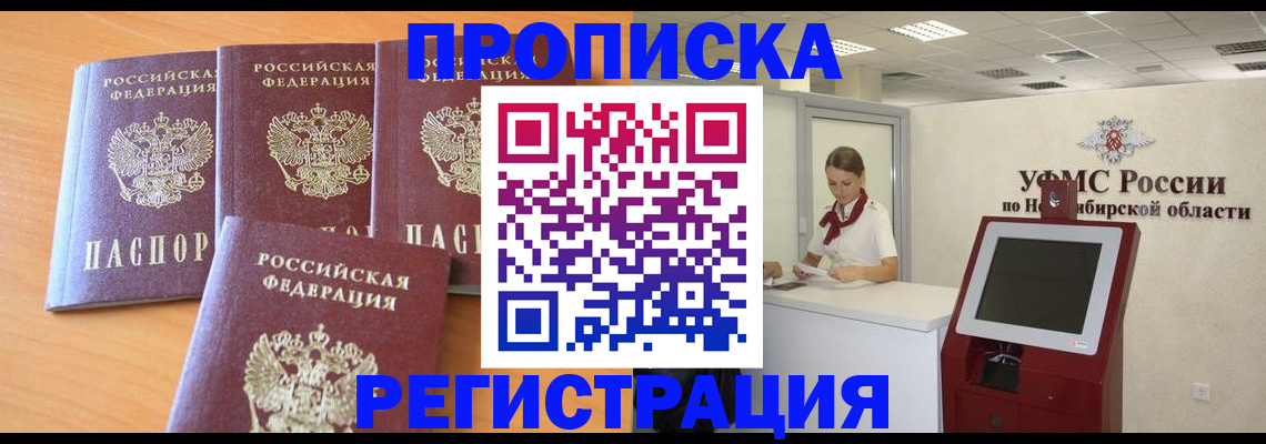 прописка 2025 в Волгоградской области